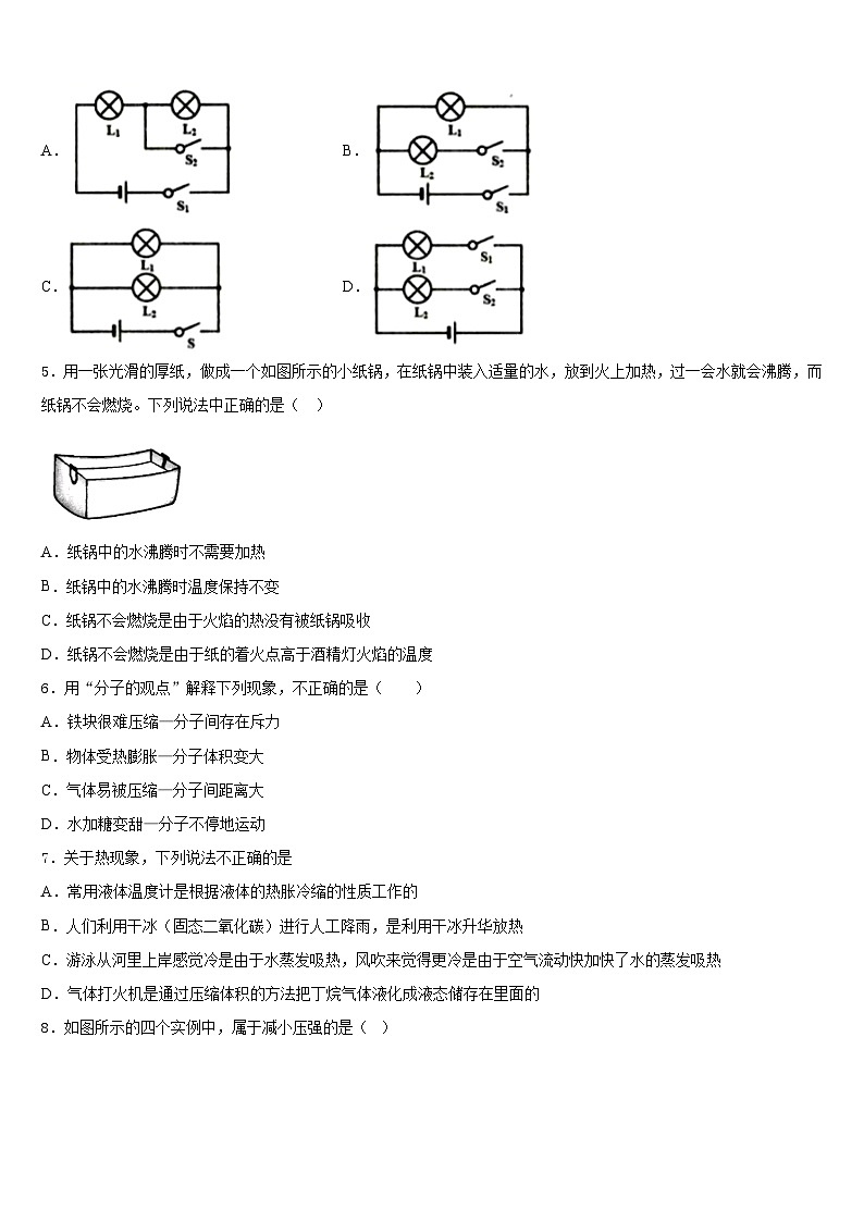 2023-2024学年北京市教院附中物理八上期末预测试题含答案第2页