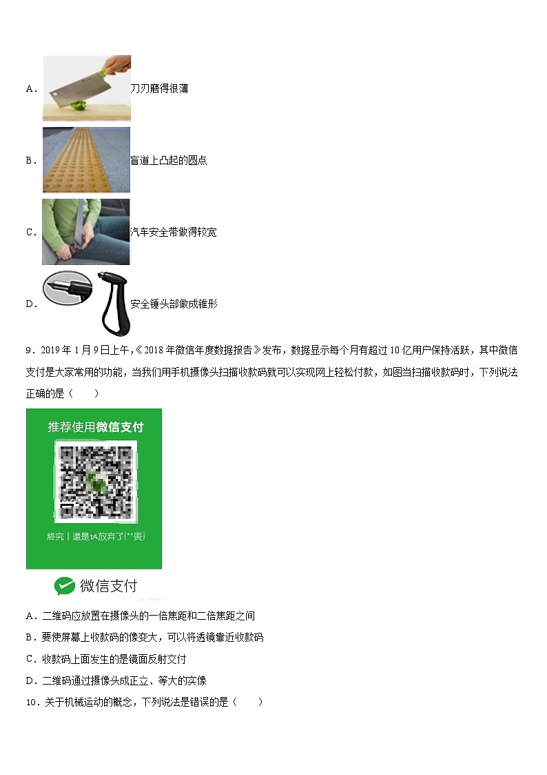 2023-2024学年北京市教院附中物理八上期末预测试题含答案第3页