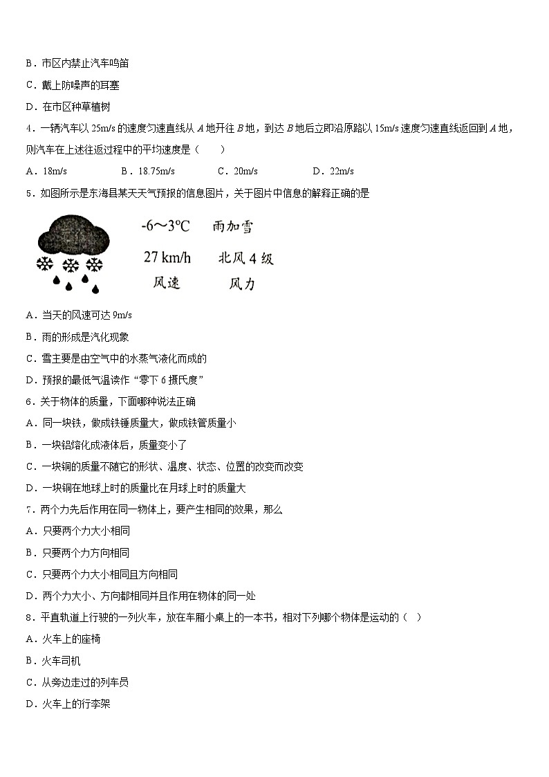 2023-2024学年北京市精华学校物理八年级第一学期期末监测试题含答案第2页