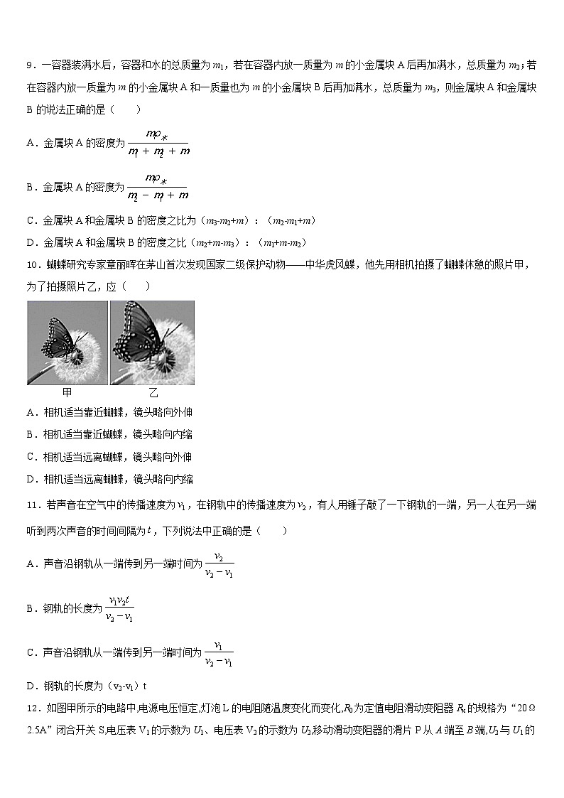 2023-2024学年北京市精华学校物理八年级第一学期期末监测试题含答案第3页