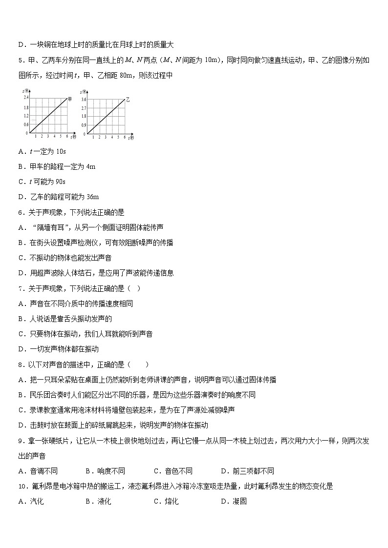 2023-2024学年北京市密云区冯家峪中学八上物理期末检测试题含答案第2页