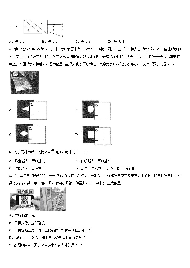 2023-2024学年北京市平谷区名校物理八年级第一学期期末达标检测试题含答案02