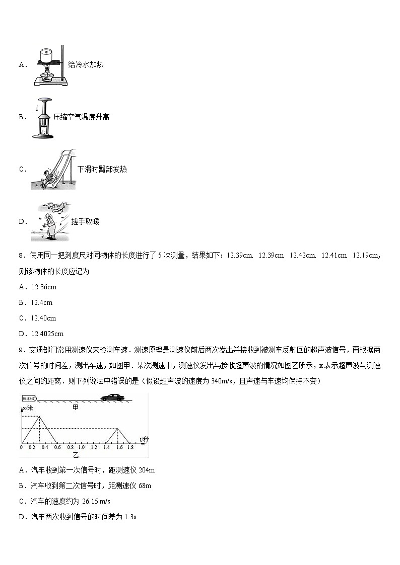 2023-2024学年北京市平谷区名校物理八年级第一学期期末达标检测试题含答案03