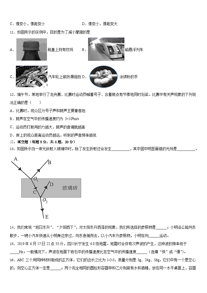 2023-2024学年北京市石景山区物理八上期末调研模拟试题含答案第3页