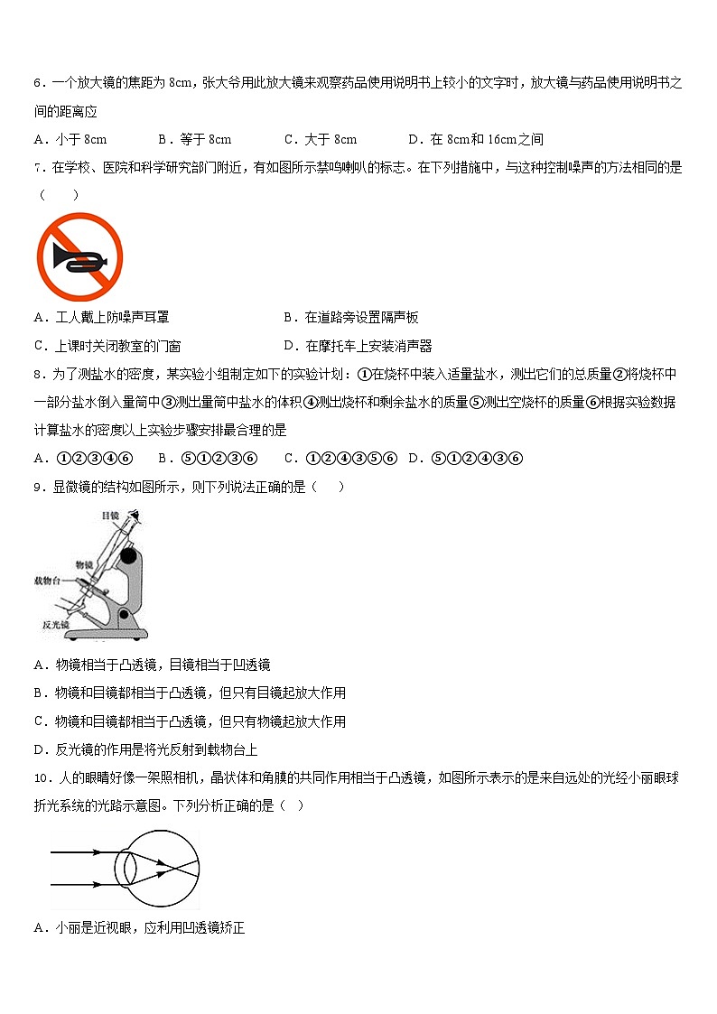 2023-2024学年北京市顺义区名校物理八年级第一学期期末达标检测模拟试题含答案02