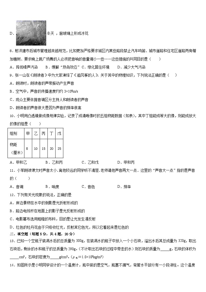 2023-2024学年北京市西城区第十五中学物理八上期末经典试题含答案03