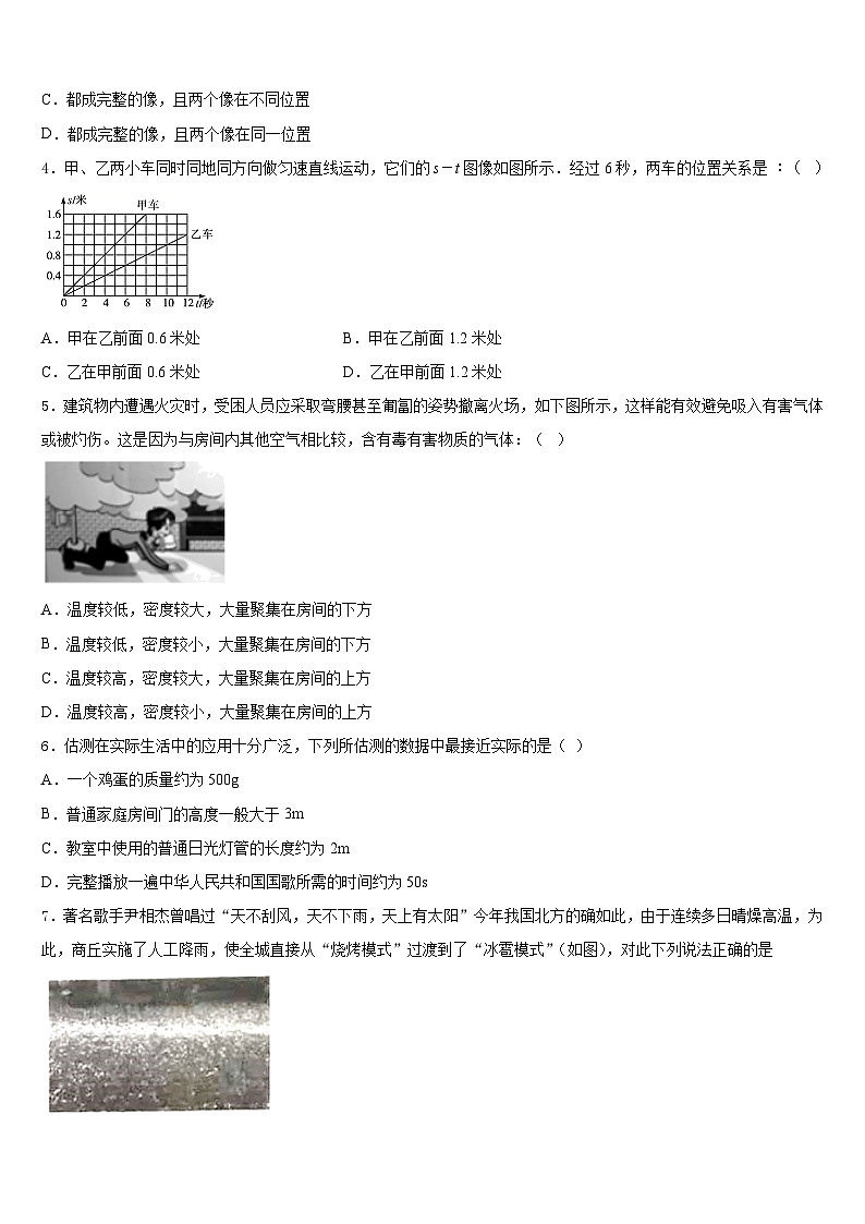 2023-2024学年北京市月坛中学八上物理期末学业质量监测试题含答案第2页