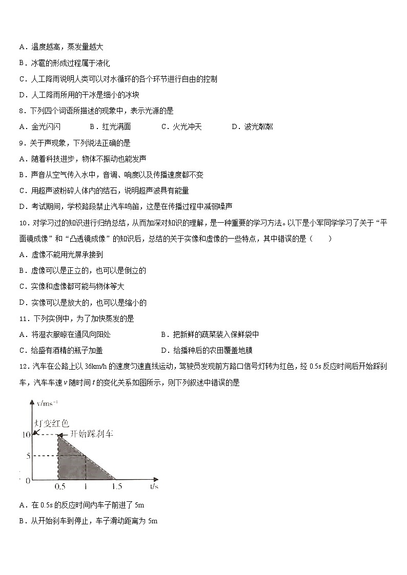 2023-2024学年北京市月坛中学八上物理期末学业质量监测试题含答案第3页