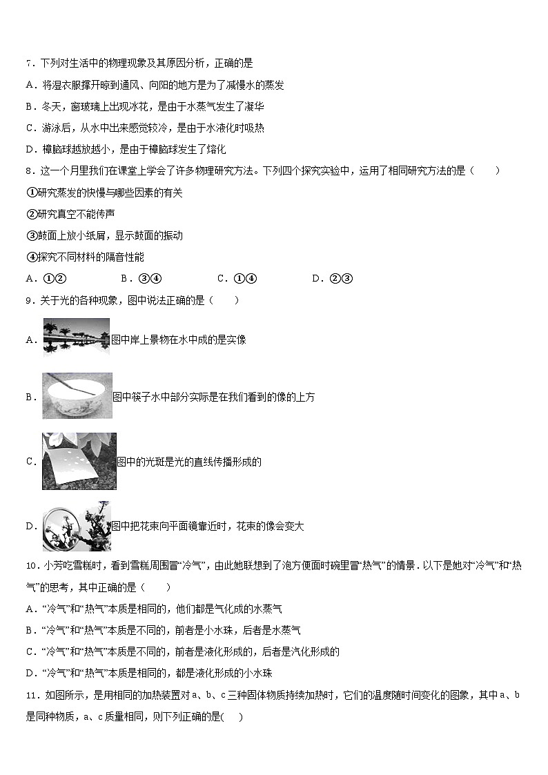 2023-2024学年南省郴州市物理八年级第一学期期末达标检测模拟试题含答案第3页