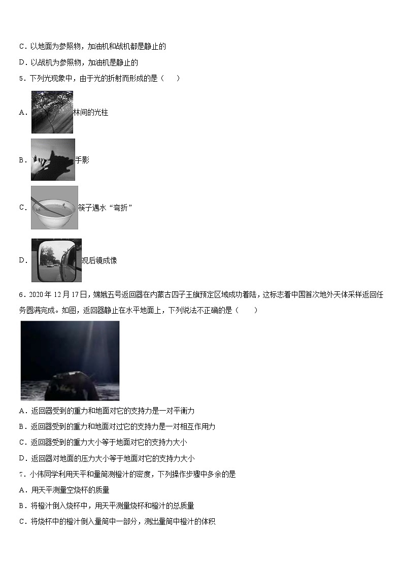 2023-2024学年北京市西城区八上物理期末质量跟踪监视试题含答案第2页