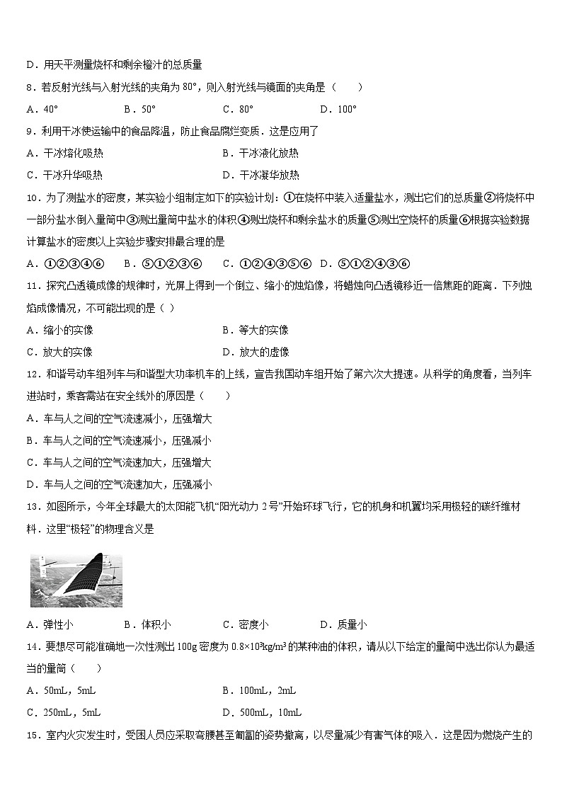 2023-2024学年北京市西城区八上物理期末质量跟踪监视试题含答案第3页