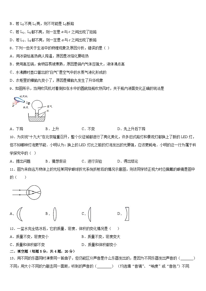 2023-2024学年南阳市重点中学八上物理期末考试模拟试题含答案03