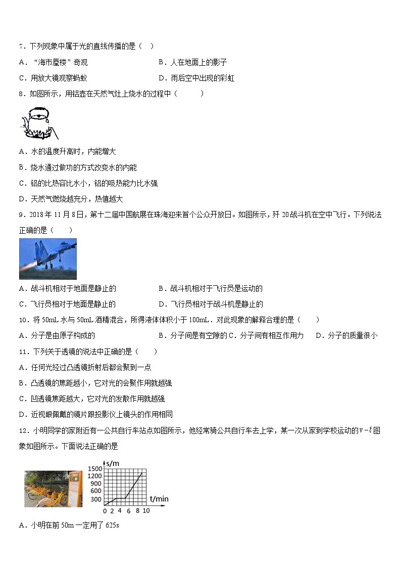 2023-2024学年北京市西城区北京师范大第二附属中学物理八上期末考试模拟试题含答案第2页