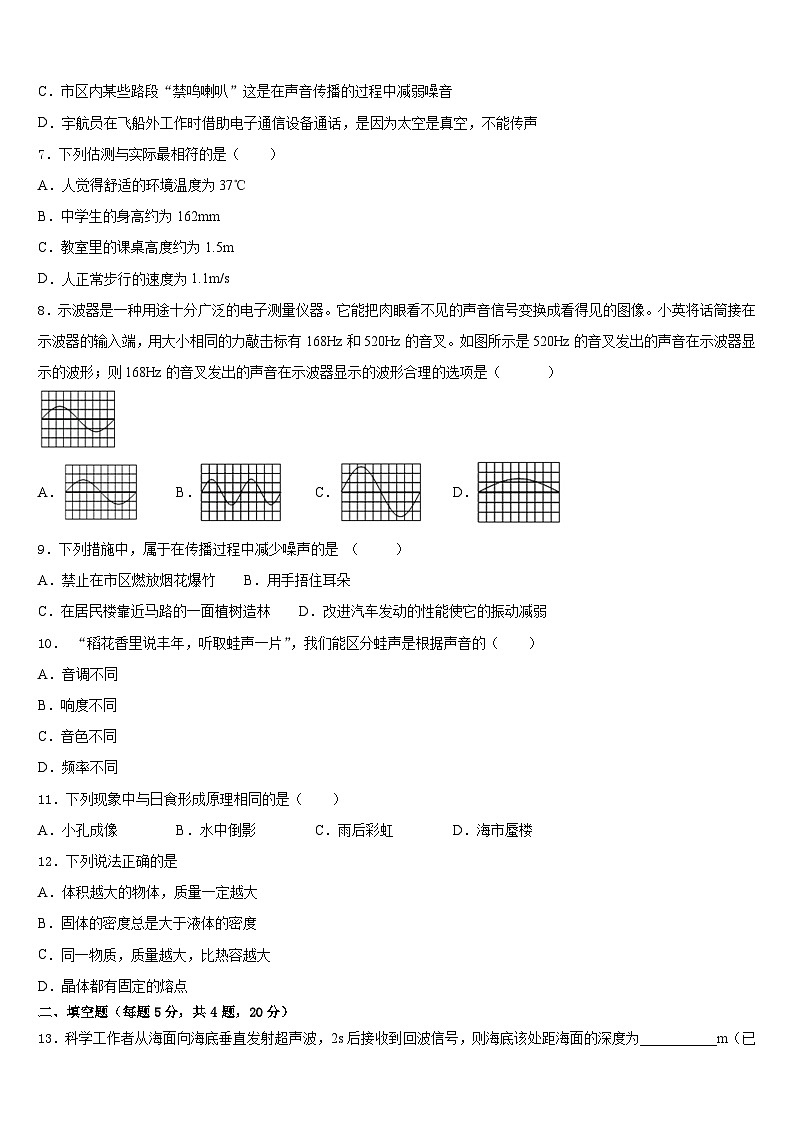 2023-2024学年北京首师附大兴北校区物理八上期末复习检测试题含答案第2页