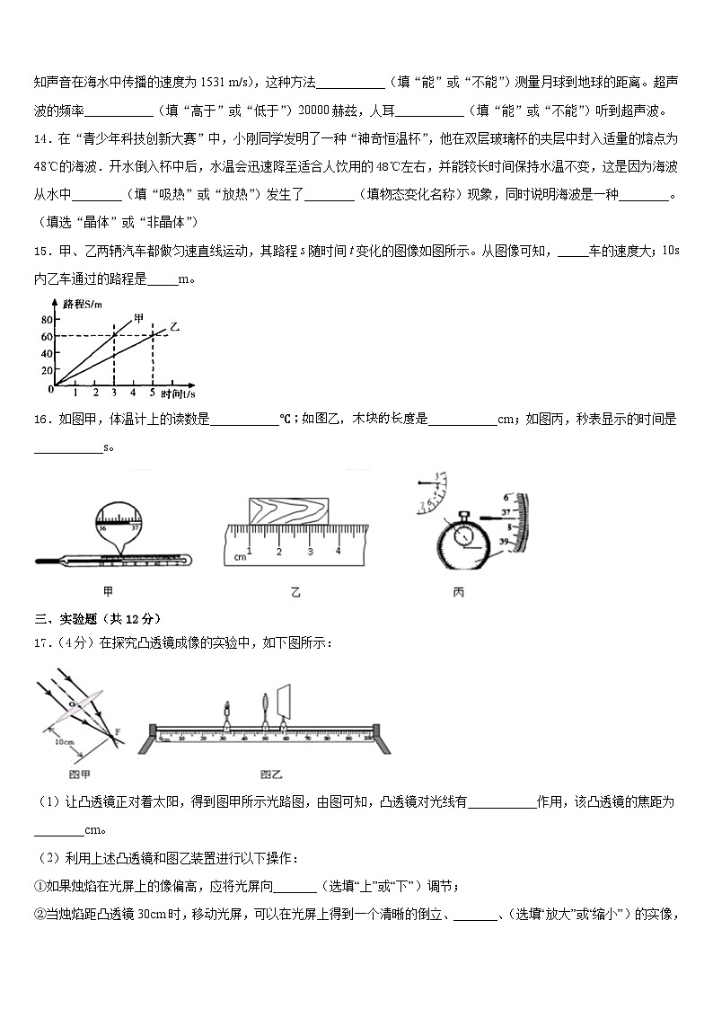 2023-2024学年北京首师附大兴北校区物理八上期末复习检测试题含答案第3页