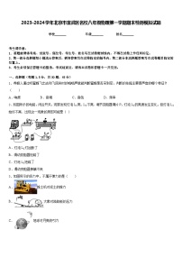 2023-2024学年北京市宣武区名校八年级物理第一学期期末检测模拟试题含答案