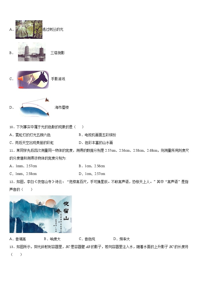 2023-2024学年北京市宣武区名校八年级物理第一学期期末检测模拟试题含答案03