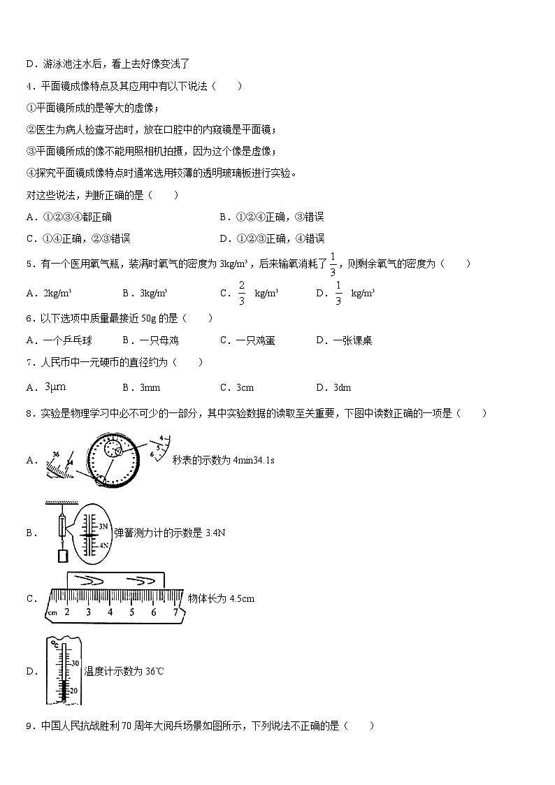 2023-2024学年北京市延庆区物理八年级第一学期期末综合测试模拟试题含答案第2页