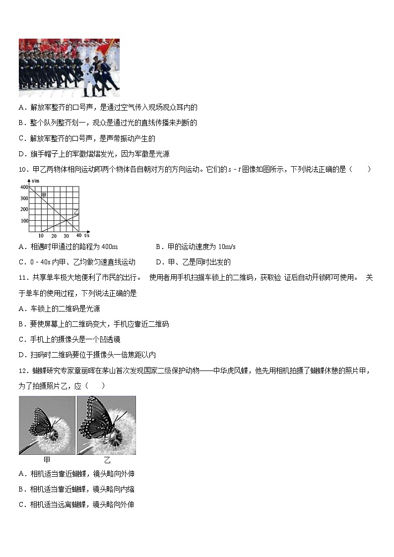 2023-2024学年北京市延庆区物理八年级第一学期期末综合测试模拟试题含答案第3页