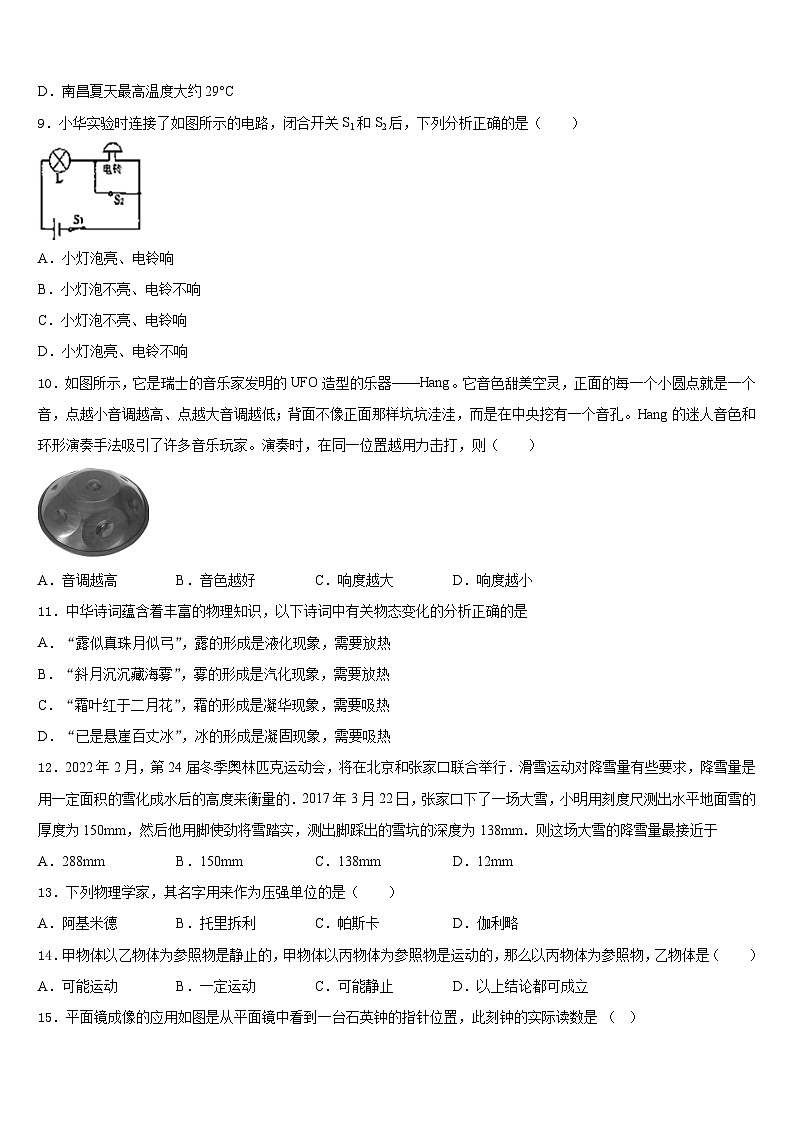 2023-2024学年吉安市重点中学物理八年级第一学期期末统考模拟试题含答案第3页