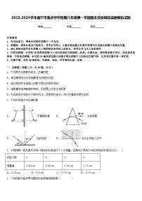 2023-2024学年南宁市重点中学物理八年级第一学期期末质量跟踪监视模拟试题含答案