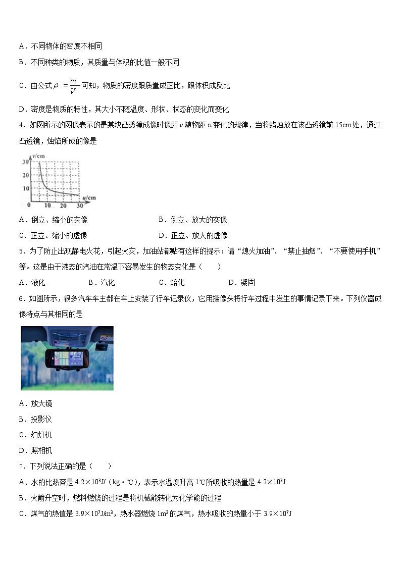2023-2024学年北京西城师大附中八上物理期末复习检测试题含答案02