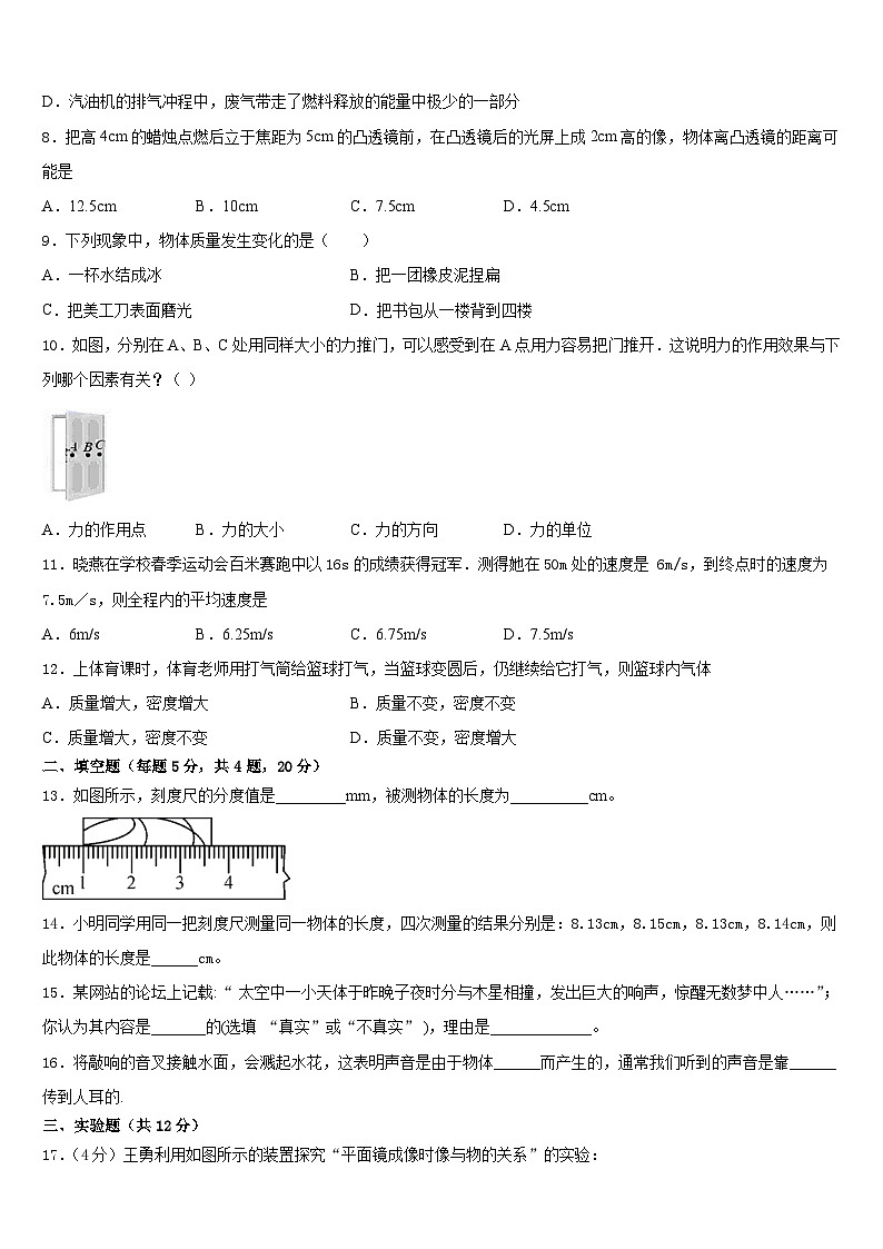 2023-2024学年北京西城师大附中八上物理期末复习检测试题含答案03