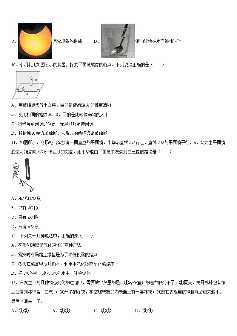 2023-2024学年台州市重点中学物理八上期末调研试题含答案03