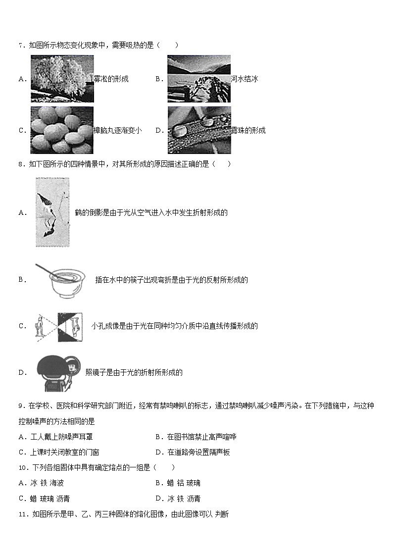 2023-2024学年南京市旭东中学八年级物理第一学期期末教学质量检测模拟试题含答案第3页
