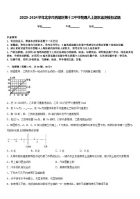 2023-2024学年北京市西城区第十三中学物理八上期末监测模拟试题含答案