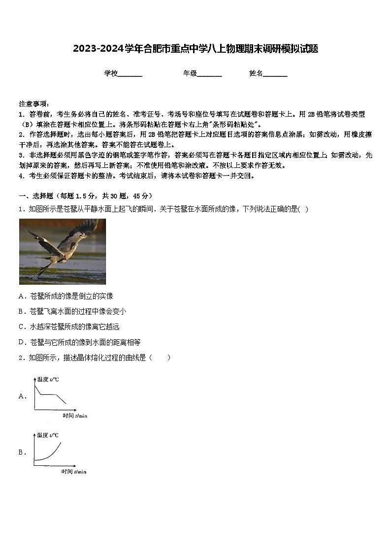2023-2024学年合肥市重点中学八上物理期末调研模拟试题含答案01