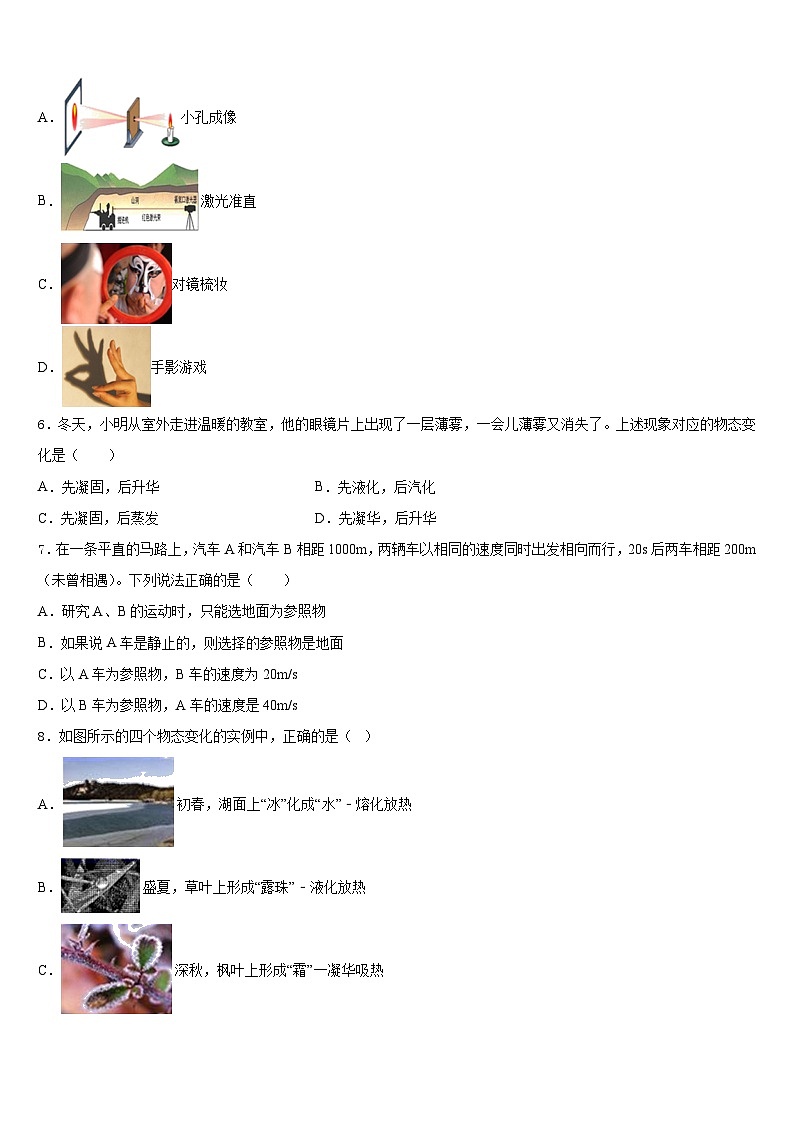 2023-2024学年南京市南师附中江宁分校物理八上期末检测模拟试题含答案02