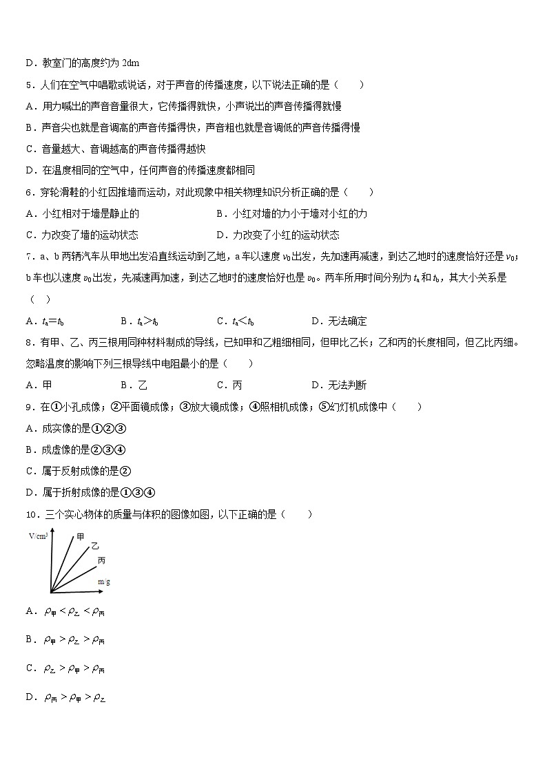 2023-2024学年双鸭山市重点中学八上物理期末调研试题含答案第2页