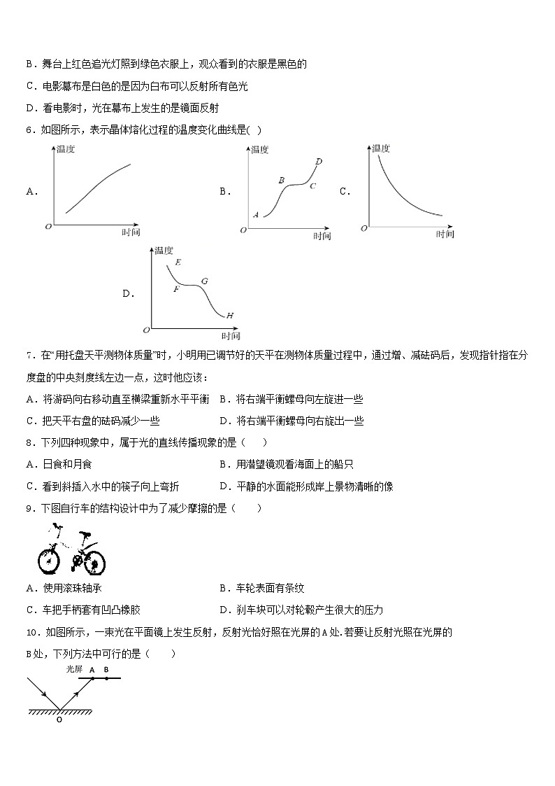 2023-2024学年北京西城区北京八中学物理八上期末学业质量监测模拟试题含答案02
