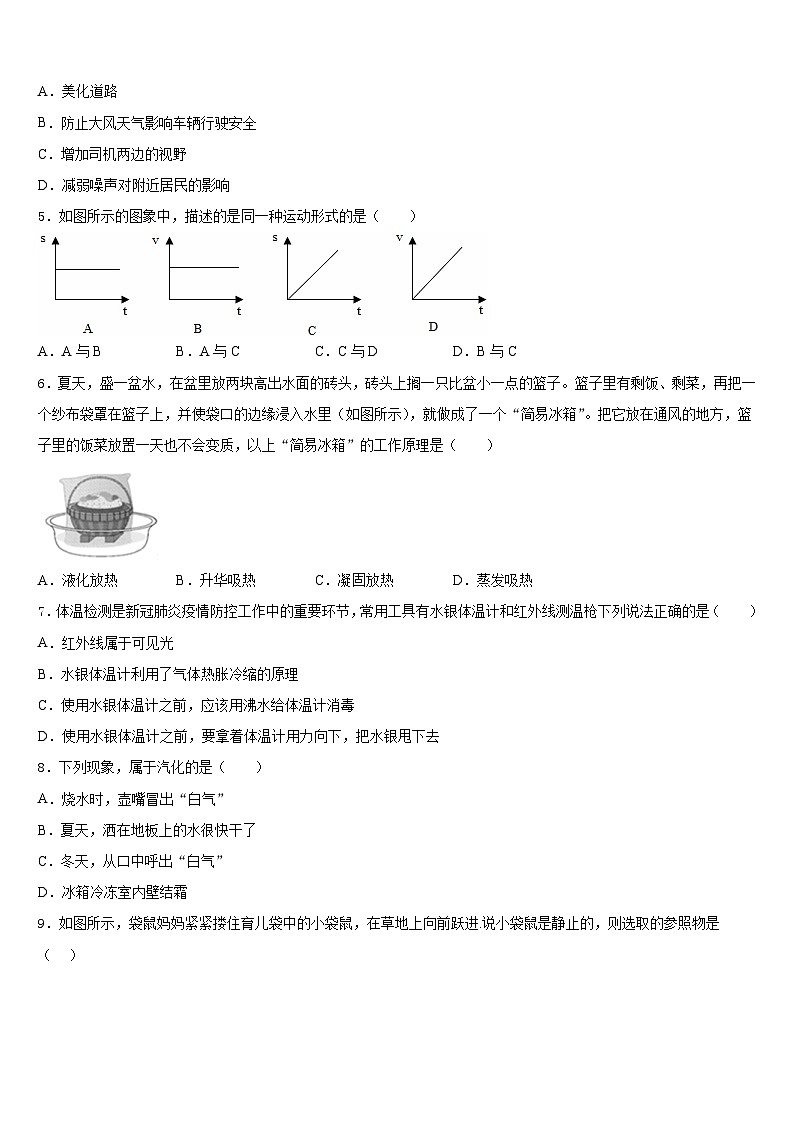 2023-2024学年吉林九台区加工河中学八上物理期末达标测试试题含答案第2页