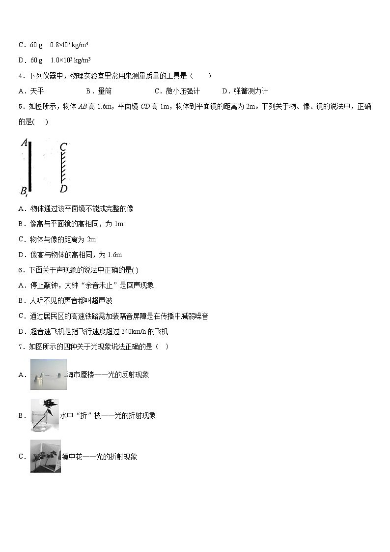 2023-2024学年南通市崇川区启秀中学八上物理期末综合测试模拟试题含答案第2页