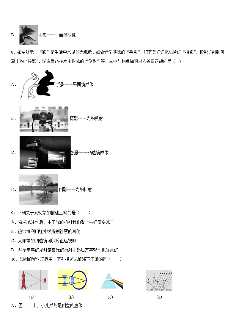2023-2024学年南通市崇川区启秀中学八上物理期末综合测试模拟试题含答案第3页