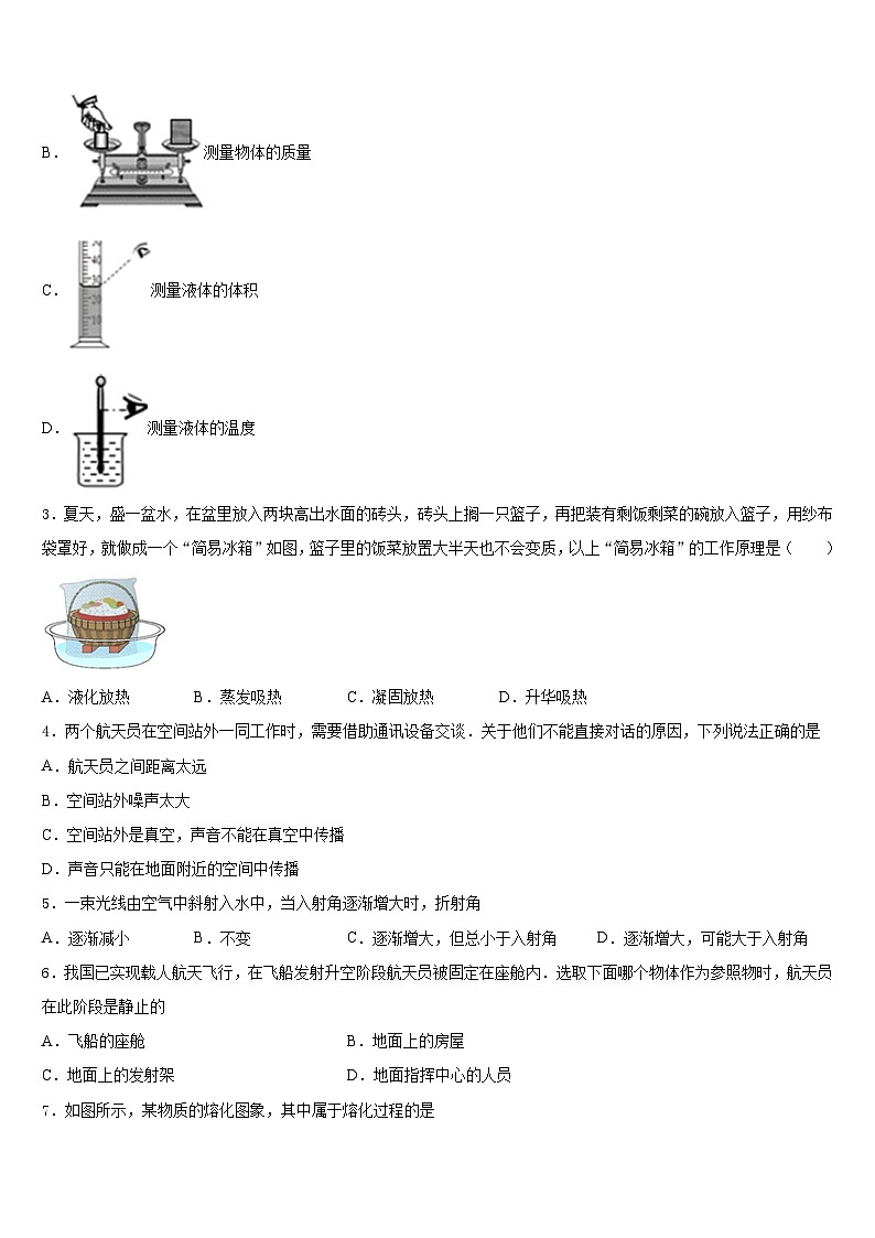 2023-2024学年北京市西城区月坛中学物理八上期末学业质量监测模拟试题含答案第2页