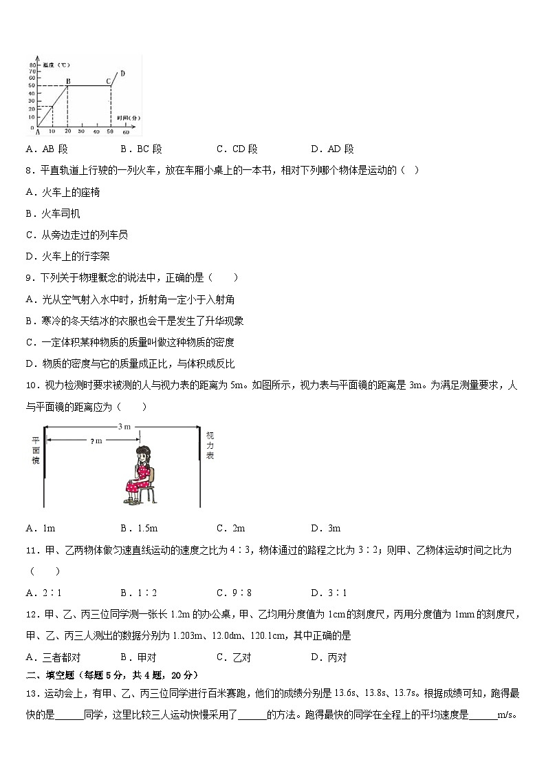 2023-2024学年北京市西城区月坛中学物理八上期末学业质量监测模拟试题含答案第3页