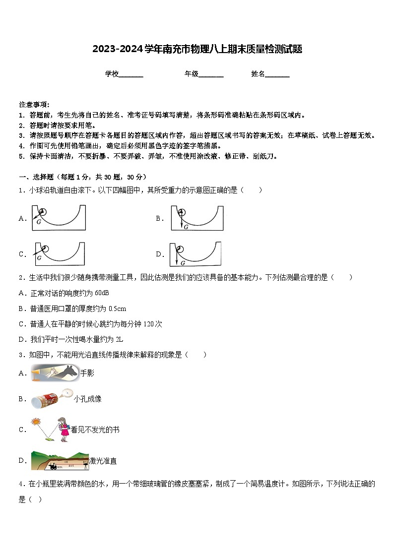 2023-2024学年南充市物理八上期末质量检测试题含答案01
