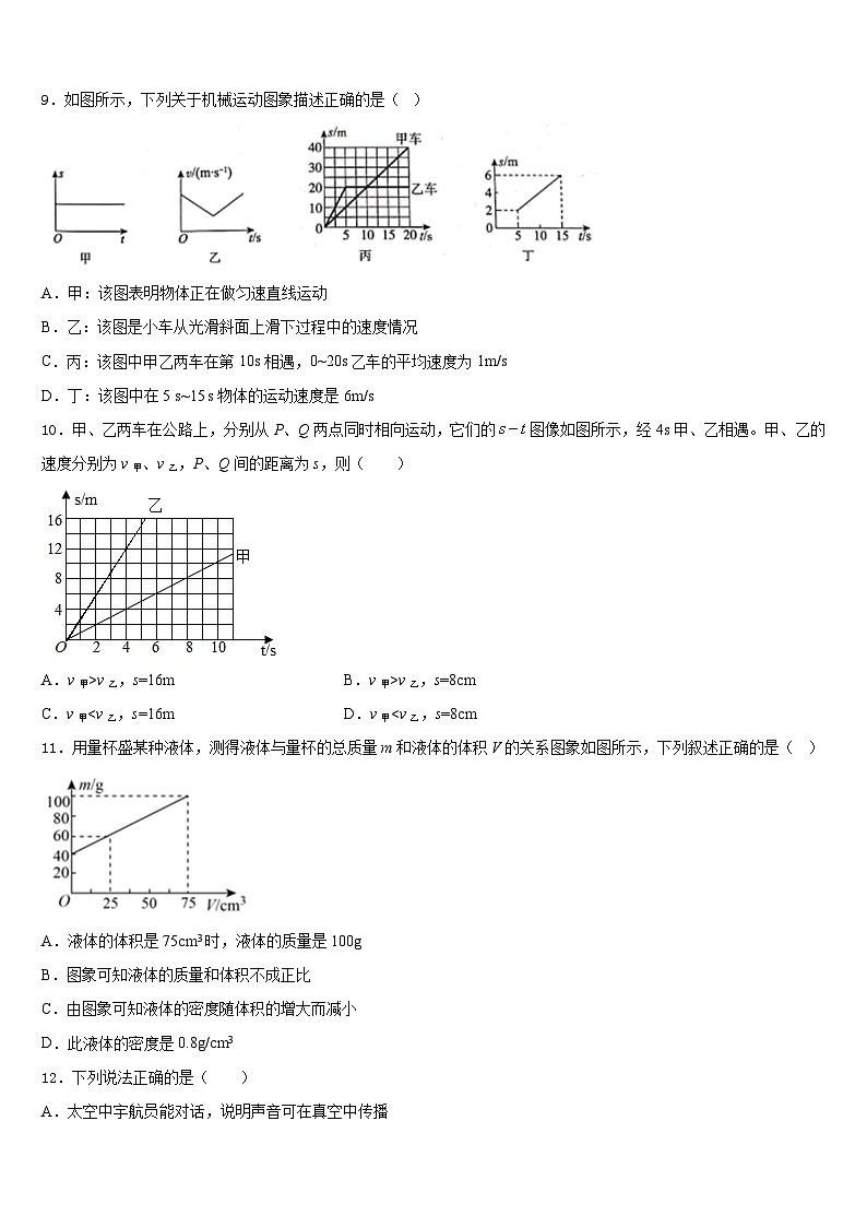 2023-2024学年南充市物理八上期末质量检测试题含答案03