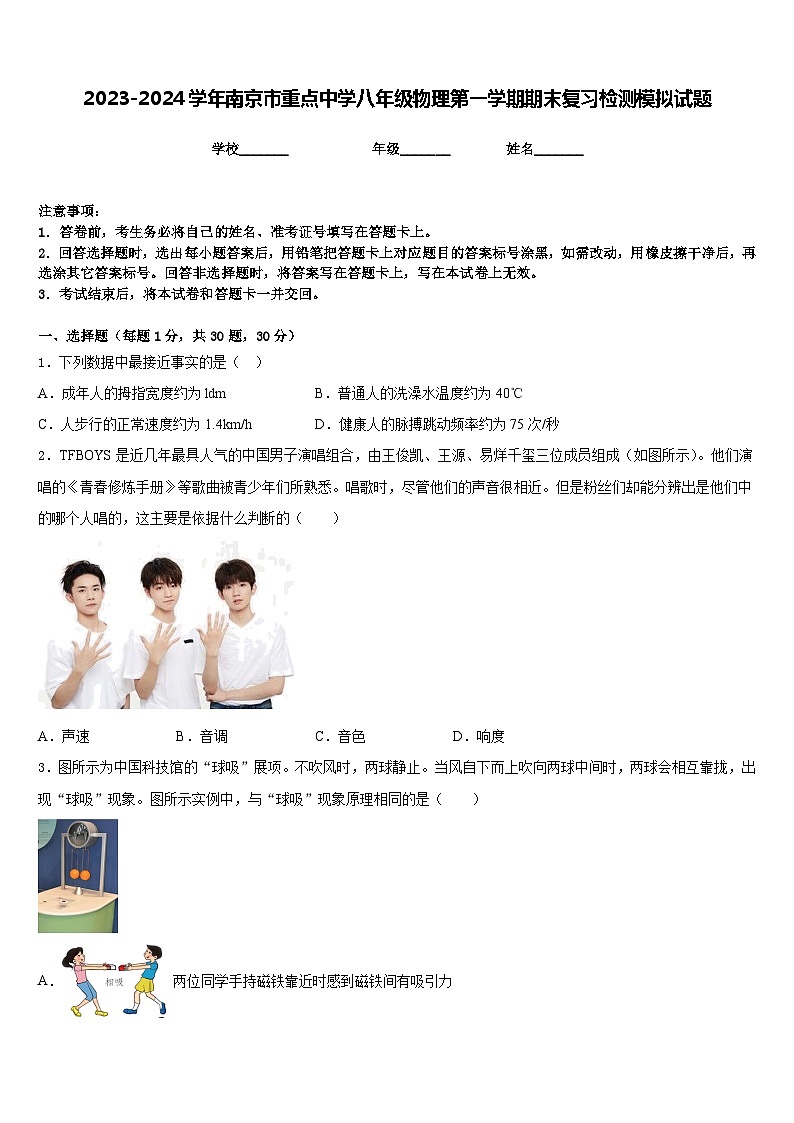 2023-2024学年南京市重点中学八年级物理第一学期期末复习检测模拟试题含答案01