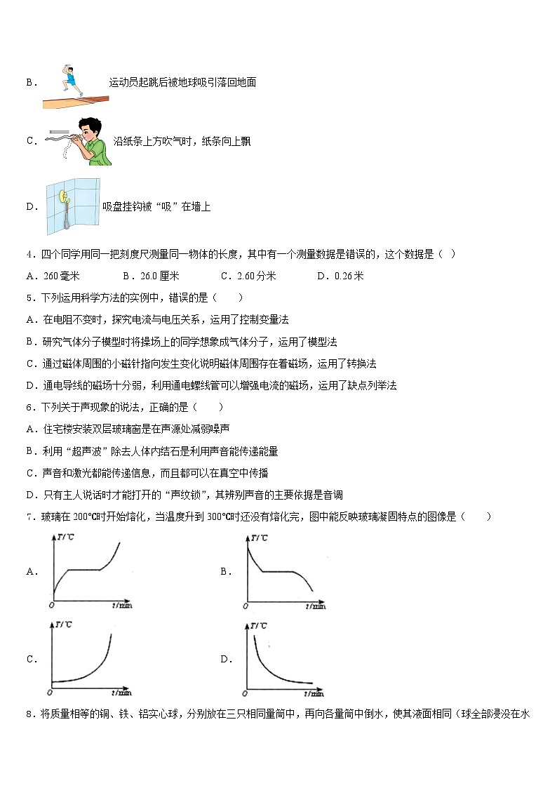 2023-2024学年南京市重点中学八年级物理第一学期期末复习检测模拟试题含答案02