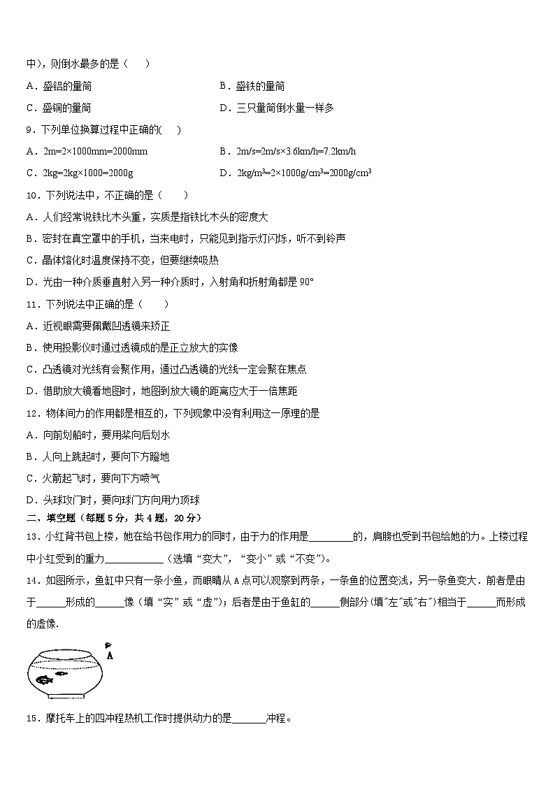 2023-2024学年南京市重点中学八年级物理第一学期期末复习检测模拟试题含答案03