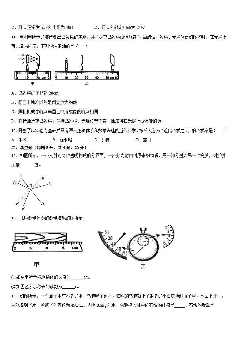 2023-2024学年南师附中集团物理八上期末经典模拟试题含答案第3页