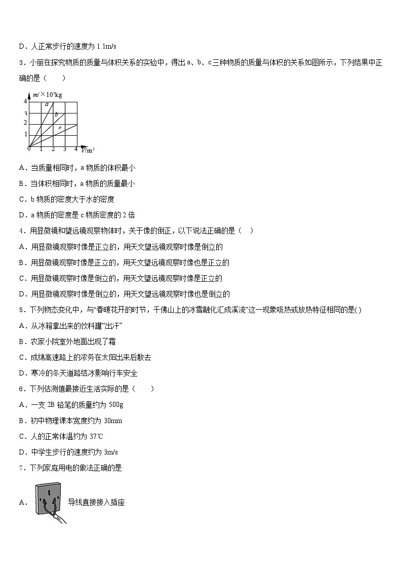 2023-2024学年南京栖霞中学物理八年级第一学期期末达标检测试题含答案02