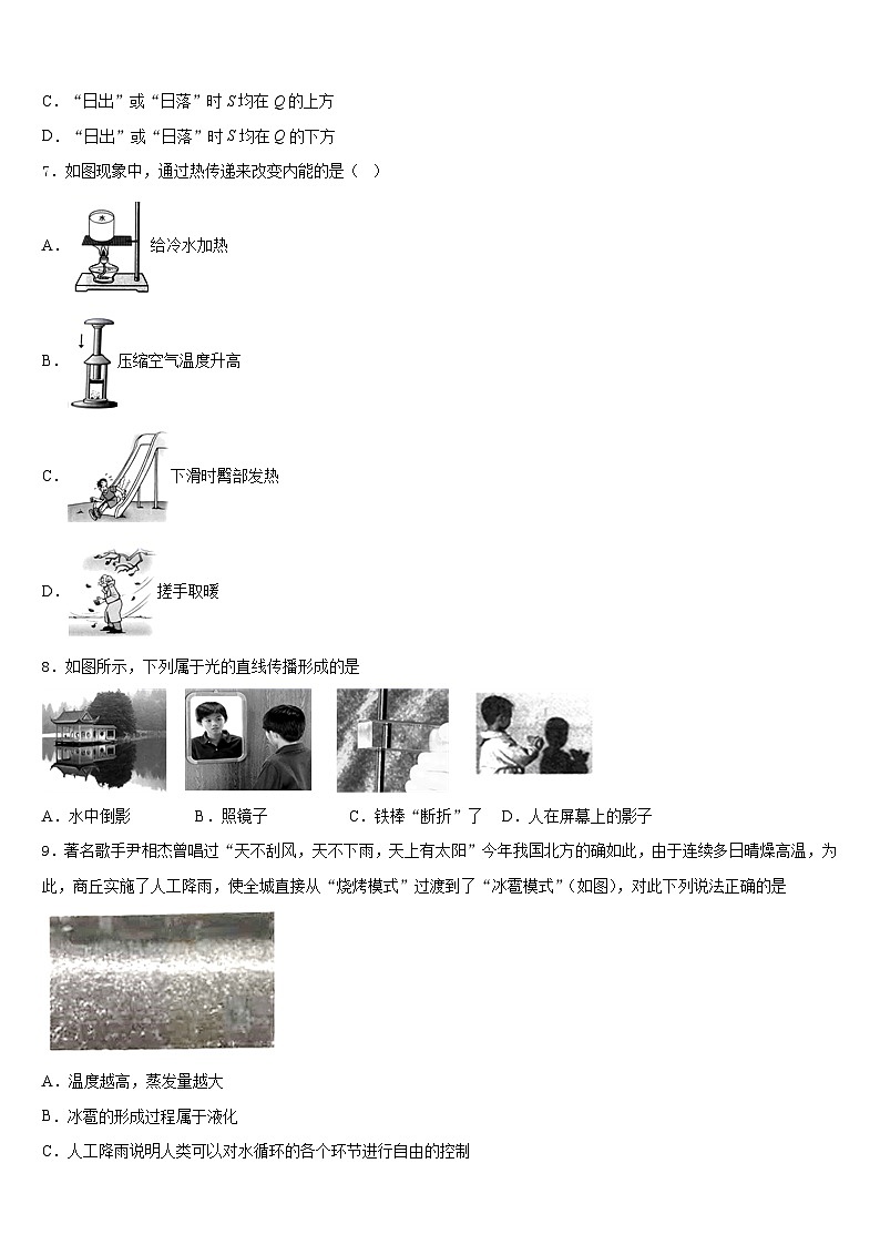 2023-2024学年吉林省白城市大安市物理八年级第一学期期末质量检测模拟试题含答案第2页