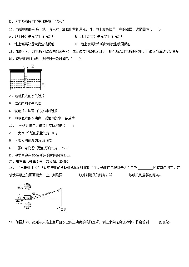 2023-2024学年吉林省白城市大安市物理八年级第一学期期末质量检测模拟试题含答案第3页