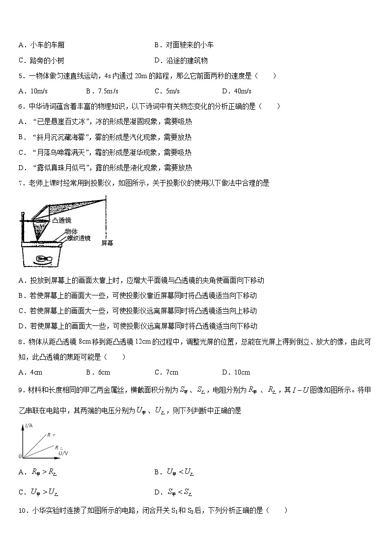 2023-2024学年吉林省白城市名校八上物理期末质量跟踪监视试题含答案第2页