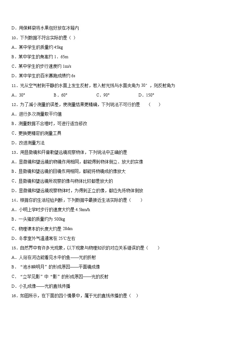 2023-2024学年吉林省白城市通榆县物理八年级第一学期期末质量跟踪监视模拟试题含答案第3页